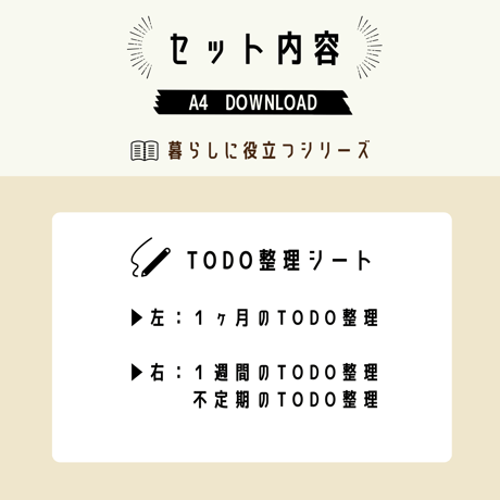 暮らし｜TODO整理シート