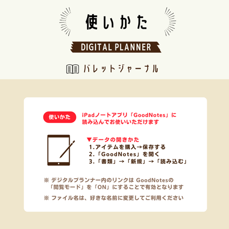 バレットジャーナル2025｜デジタルプランナー