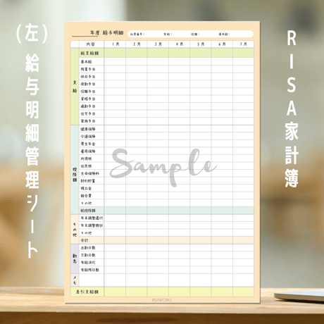 家計簿｜給与明細管理シート