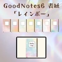 GoodNotes6 表紙｜レインボー（全7種）