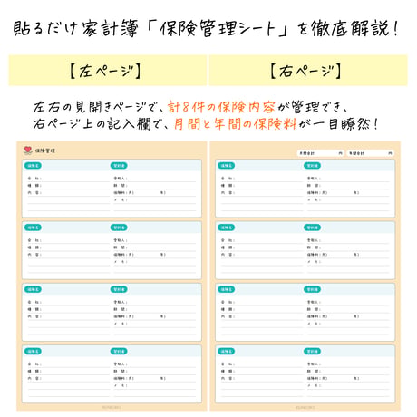 家計簿｜保険管理シート