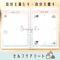 セルフケア｜セルフケアシート