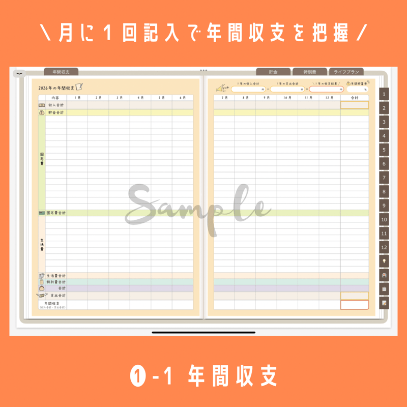 家計簿｜デジタル家計簿2026 | RISAWORKS SHOP