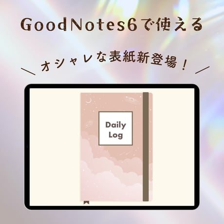 GoodNotes6 表紙｜レインボー（全7種）