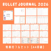 手帳｜バレットジャーナル2026 【A4印刷】