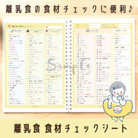 子育て｜離乳食 食材チェックシート
