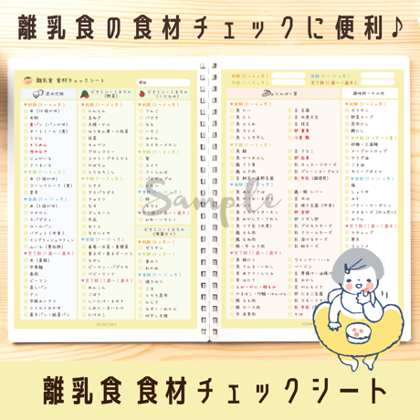 子育て｜離乳食 食材チェックシート