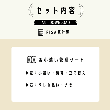 家計簿｜お小遣い管理シート（月間）