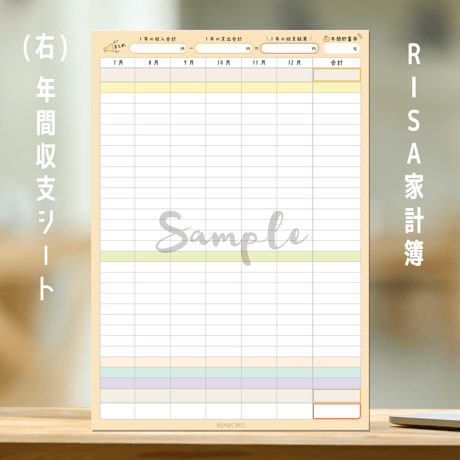 家計簿｜年間収支シート