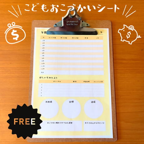 子育て｜こどもおこづかいシート