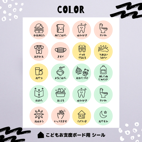 子育て｜こどもお支度ボード用シール