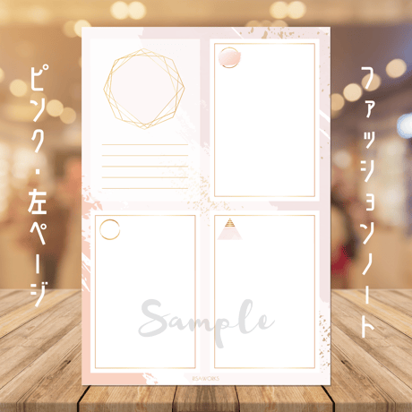 趣味｜ファッションノート（ピンク）
