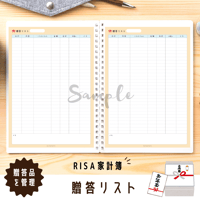家計簿｜贈答リスト