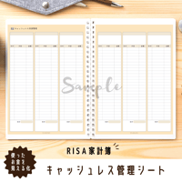 家計簿｜キャッシュレス管理シート