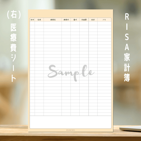 家計簿｜医療費シート