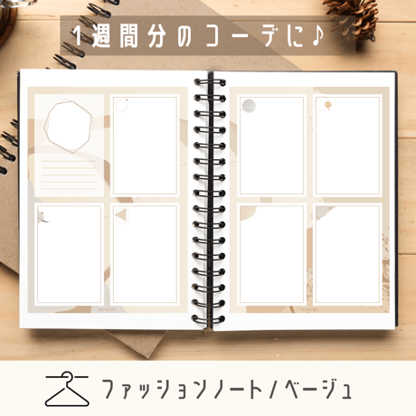 趣味｜ファッションノート（ベージュ）