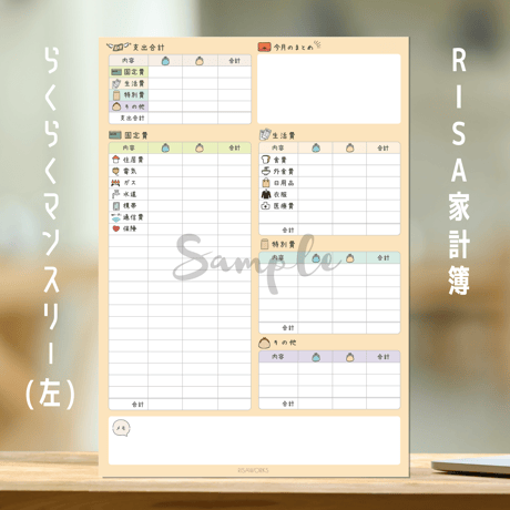 家計簿｜らくらくマンスリー（別財布）