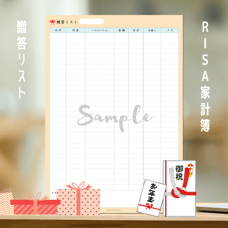 家計簿｜贈答リスト