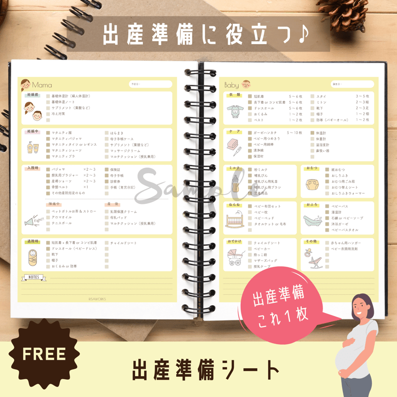 子育て｜出産準備シート | RISAWORKS SHOP