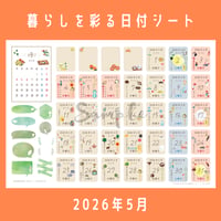 日付シート｜2026年5月
