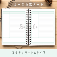 勉強がはかどる｜スタディシート [A.コーネル式]