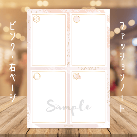 趣味｜ファッションノート（ピンク）
