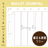 バレットジャーナル｜ウィークリー［A.バーチカル］日付＆曜日＆時間フリー