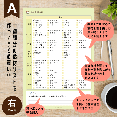 暮らし｜献立シートA