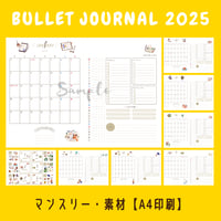 バレットジャーナル2025｜【A4印刷】マンスリー・素材
