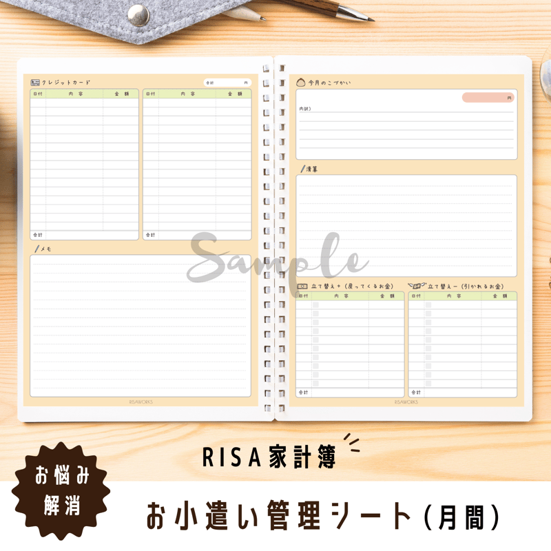 家計簿｜お小遣い管理シート（月間） | RISAWORKS SHOP
