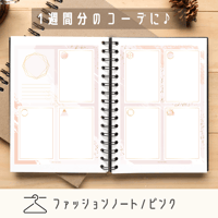 趣味｜ファッションノート（ピンク）