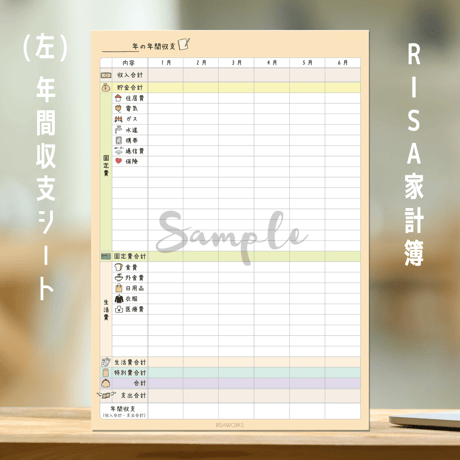 家計簿｜年間収支シート
