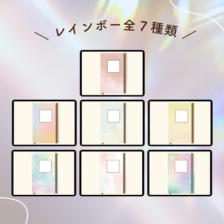 GoodNotes6 表紙｜レインボー（全7種）
