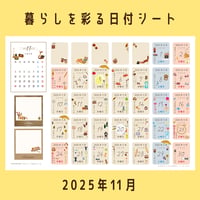 日付シート｜2025年11月