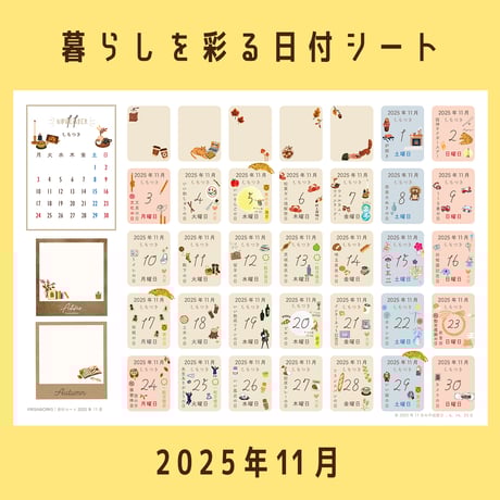 日付シート｜2025年11月