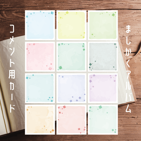 ましかくアルバム用カード｜ CUBE