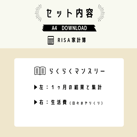 家計簿｜らくらくマンスリー（別財布）