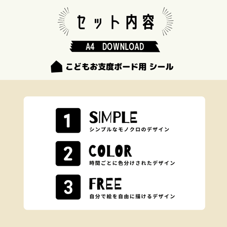 子育て｜こどもお支度ボード用シール
