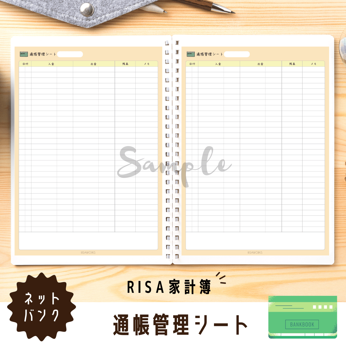 家計簿｜通帳管理シート | RISAWORKS SHOP