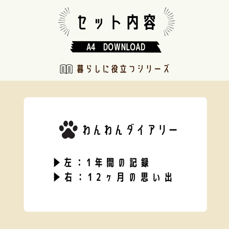 暮らし｜わんわんダイアリー