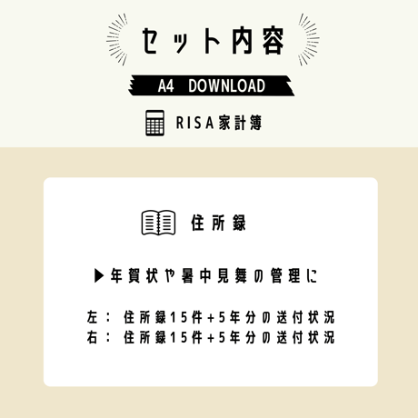 家計簿｜住所録