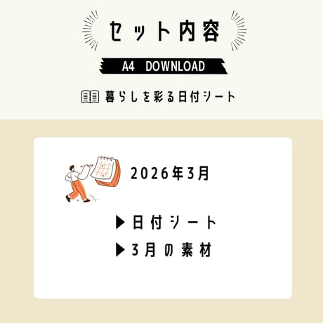 日付シート｜2026年3月