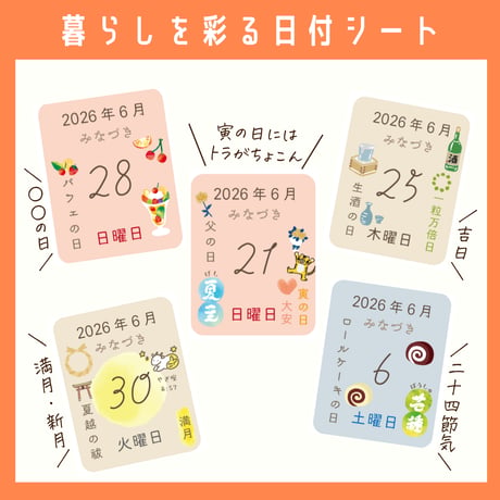 日付シート｜2026年6月