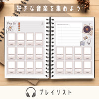 趣味｜プレイリスト