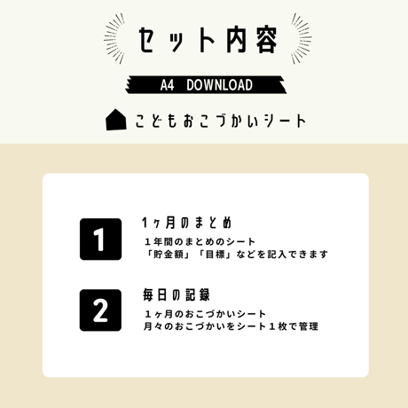子育て｜こどもおこづかいシート