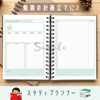 勉強がはかどる｜スタディプランナー