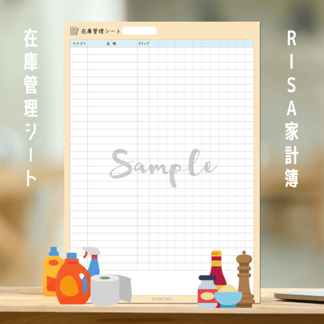家計簿｜在庫管理シート