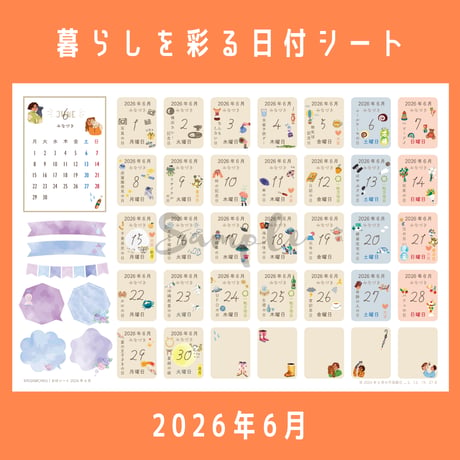 日付シート｜2026年6月