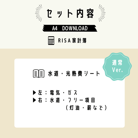 家計簿｜水道・光熱費シート（通常 Ver.）