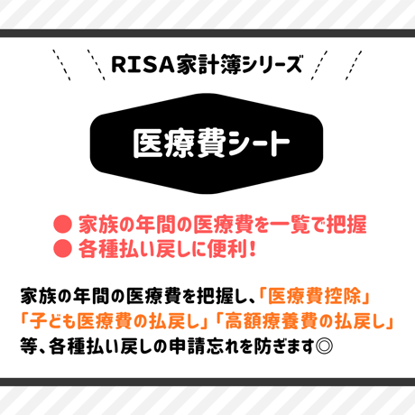 家計簿｜医療費シート